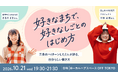 好きなまちで、好きをしごとにするには？10/21（木）自分らしい働き方を実現している2人のトークイベント開催！