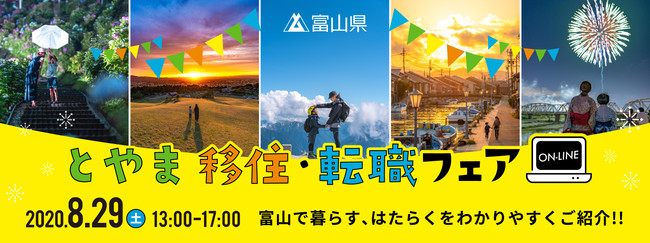 富山県の移住イベント とやま移住 転職フェア をオンライン開催 ブース相談で イキツケ の仕組みを利用 シビレ株式会社のプレスリリース