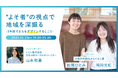「まちの人の顔が見える観光」を目指す地域の挑戦。大牟田市×シビレが協力隊採用を共同推進