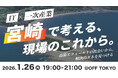【IT×一次産業】技術とフィールドの出会いから、解決のタネを見つける対話の場。