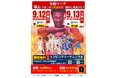 びんご福山デニックス、9月12日・13日に福山ホームゲーム開催