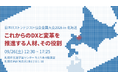 【北の大地からDX最前線情報を発信】「日本ITストラテジスト協会 全国大会 2026 in 北海道」を9月26日（土）に開催