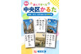 中村堂／『遊んで 学べる 東京中央区かるた』を発行