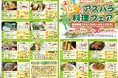 オホーツク遠軽町で7月21日(火)から開催！『2026年 匠の夏採りアスパラ料理フェア』。今年は町内飲食店26店舗が遠軽産夏アスパラ「にょっきーず」を使ったオリジナル料理を提供します！！