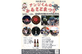 オホーツク遠軽町白滝にて、『第13回アンジくんのふるさとまつり 』が8月22日(土)、23日(日)の2日間開催されます！