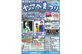 オホーツク遠軽町で『第39回いくたはらヤマベまつり』を開催！