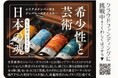 【世界限定500本、日本販売8本】40年もの歳月を経た、希少なシェリー樽を用いた最高峰ジャパニーズウイスキー。西酒造・御岳蒸留所の原酒×台湾の巨匠のアートが融合した限定ボトルをCAMPFIREで公開！