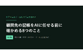 弥生会計の摘要の上限は製品で30文字・半角64文字分・256文字と異なる　税理士事務所・記帳代行向け「顧問先の記帳をAIに任せる前に確かめる8つのこと」第2版を無料公開