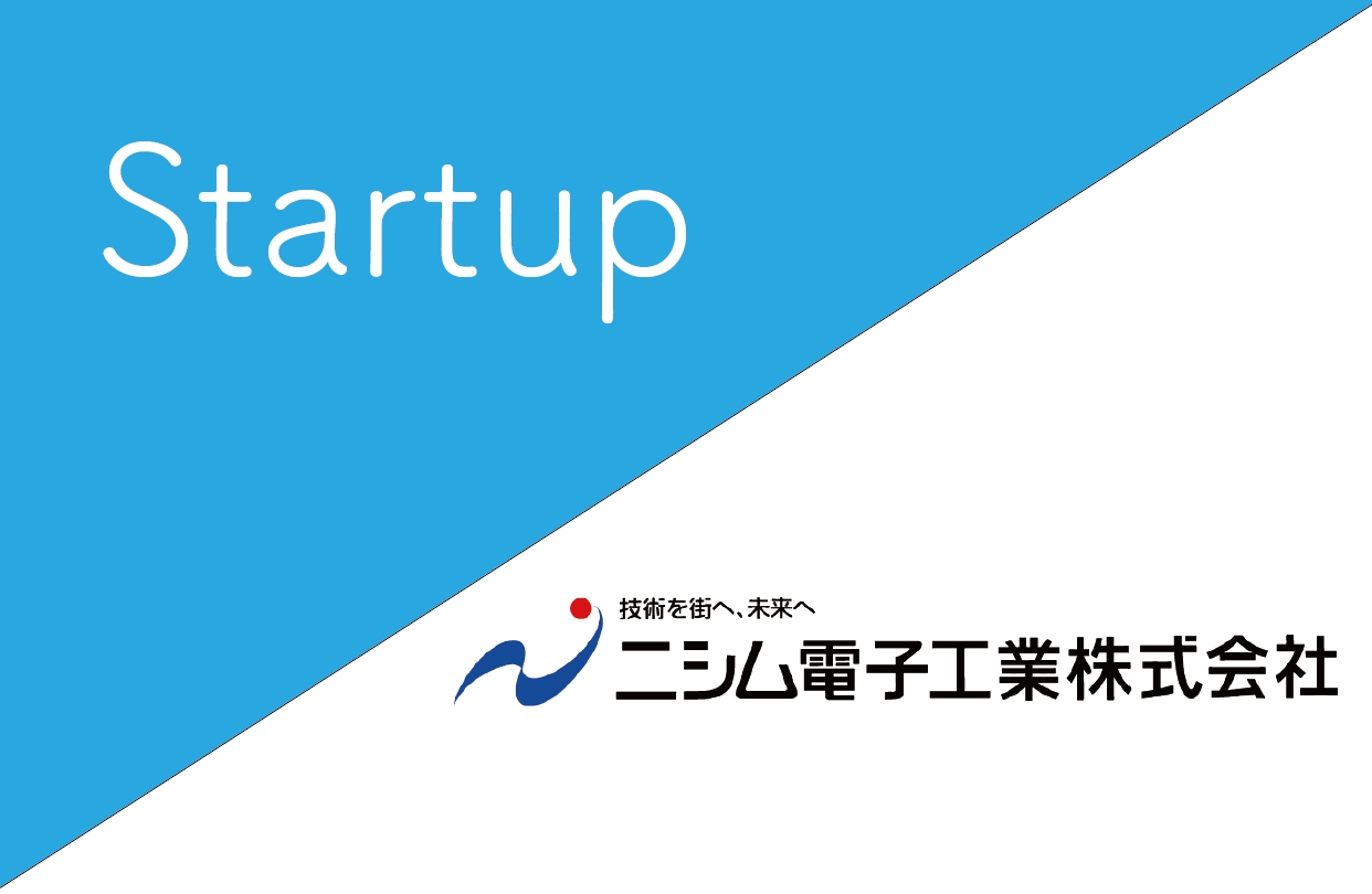 九州電力グループのニシム電子工業がスタートアップとの協業を募集！｜一般社団法人StartupGoGoのプレスリリース