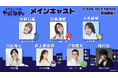 本日18時 第１話配信開始！ショートアニメ「ちょこっとヤバシティ」メインキャスト解禁！