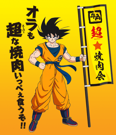 牛角 ドラゴンボール超 ブロリー 対象メニューを食べてオリジナルグッズをゲット 株式会社レインズインターナショナルのプレスリリース