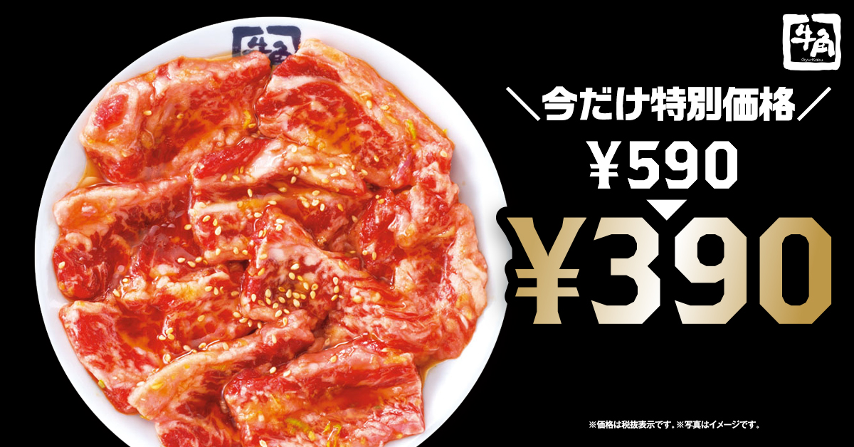 夏の焼肉フェア開始！カルビも生ビールも390円