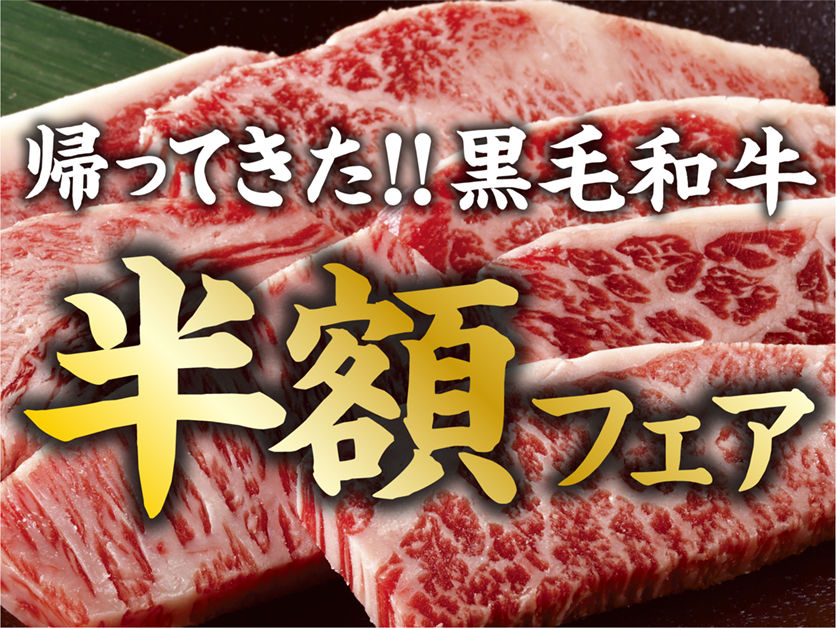 牛角で美味しいお肉を食べてほしい！黒毛和牛カルビ半額フェア ～王様ハラミやビールもお得～