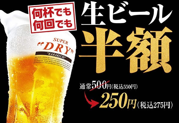 少人数での"プチ宴会"は焼肉×ビール！牛角『生ビール半額キャンペーン』開催