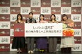 【イベントレポート】CMキャラクターの女優・松本若菜さんが新作極み鴨しゃぶで思わずトークが弾むしゃぶしゃぶ温野菜 秋の極み鴨しゃぶ新商品発表会