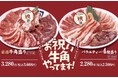 牛角「春のお祝い盛り」登場!卒業式や歓送迎会などを彩る大皿メニューでお祝い