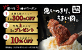 【牛角】4月も牛角でお得に焼肉「お祝い牛角」第2弾!選べる3種のクーポン