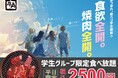 焼肉食べ放題が"青春価格2,500円" カルビや蜜おさつバターが堪能できる「学生グループ限定食べ放題」登場
