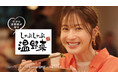 松本若菜さんを起用した、しゃぶしゃぶ温野菜TVCM第3弾「だから好きです」夏篇を7月16日(水)より公開!