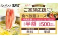 中高生の食べ放題が「半額」に!夏休みの思い出に、家族でごちそう時間を。~しゃぶしゃぶ温野菜『ご家族応援キャンペーン』開催~