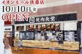 【牛角焼肉食堂】愛知県6店舗目「イオンモール扶桑店」10/10(金)オープン