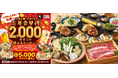 【かまどか】忘年会は“11月中の予約”がオトク！ホットペッパー限定 最大5,000ポイント還元