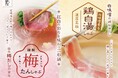 【しゃぶしゃぶ温野菜】初春限定の紅白二彩鍋！毎年好評の「梅たんしゃぶ」と新作「鶏白湯しゃぶ」が期間限定で登場 ～華やかな紅白仕立てで、「さっぱり×コクうま」の対照的な味わい～