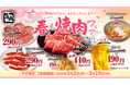 【牛角】新生活・春の焼肉祭り！「生ビール」190円＆「タン・カルビ」290円！人気15品以上が何回でも特別価格 ～創業期からの看板メニュー「牛角上ハラミ」も半額440円～