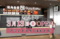【牛角焼肉食堂】熊本県３店舗目！「アミュプラザくまもと店」３/13 (金)にオープン！