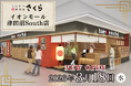 【とんかつ神楽坂さくら】千葉６店舗目！イオンモール津田沼South店3/18(水)グランドオープン