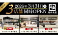 【牛角焼肉食堂】3月31日(火) 3店舗 同時オープン！石川県初出店「イオンモール新小松店」ほか、千葉県「ニッケコルトンプラザ店」三重県「イオンモール四日市北店」