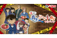 【牛角×名探偵コナン】グッズ付き「コラボメニュー」全7品！劇場版「名探偵コナン ハイウェイの堕天使」公開記念～オリジナルデザインの「コラボグッズ」が20種以上登場～