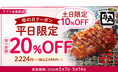 【牛角】母の日は“食べ放題”がお得！平日「20%OFF」休日「10%OFF」で食べ放題が税込2,446円から楽しめる ～さらに！小学生半額＆小学生未満無料‼デザートも食べ放題～