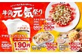 【牛角】生ビール190円！カルビ・ホルモン290円!!「元気祭り」割引キャンペーンを実施！食欲を刺激する“元気チャージ系”14品が対象