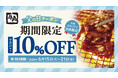 【牛角】父の日もお得！お会計から「10％OFF」、または飲み放題が「1,１88円」 ～お会計から10％OFFは、単品・食べ放題いずれもOK！飲み放題1,１88円は、生ビール含む40品以上！