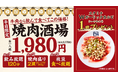 【牛角】焼肉酒場、お得な「1皿追加キャンペーン」第２弾！『スタミナWガーリックカルビ』プレゼント!! ～6/22(月)から7/14(火)まで平日限定～