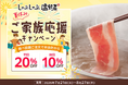 【しゃぶしゃぶ温野菜】夏休みのご家族を応援！食べ放題が「平日20%OFF/休日10%OFF」小学生半額・小学生未満無料でお子様連れも嬉しい！～肉も野菜もバランスよく楽しめる、夏にうれしいしゃぶしゃぶ～
