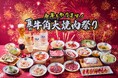 牛角「大焼肉祭り」で快挙！10日間で18万皿＆10万杯‼大好評で目標達成しちゃいました…ので“お客様大還元企画”を緊急実施！公式Xにて「30名様に3,000円分のお食事券が当たる」SNSキャンペーン