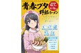 「青春ブタ野郎はディアフレンドの夢を見ない」×「野郎ラーメン」コラボイベント開催！
