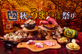 【牛角『秋のうまい！もん祭り』イベントレポート】牛角ならではの“七輪体験”で食欲解放！厚切り「鴨の王様ステーキ」や七輪で楽しむ「焼きいも」など、秋の味覚が勢ぞろい
