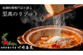 【クラウドファンディングMakuake限定】地鶏料理専門店・川崎鳥匠が誇る「至高のリゾット」先行予約開始！（オプションは信玄どりの特大骨付きもも肉）【クリスマス＆年末年始の贅沢ディナーに】※受注生産制