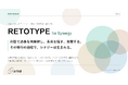 組織変革を対話で進める伴走プログラム「RETOTYPE for Synergy」の提供を開始