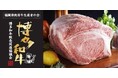 【福岡県庁】学校給食に「博多和牛」「福岡有明のり」が登場！　～県産ブランド農林水産物で食育・地産地消を推進～