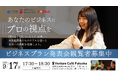 【福岡県庁】女性起業サポート「Ｂｌｏｏｍ福岡」の女性起業家３名がF★Pitchでビジネスプランを発表！