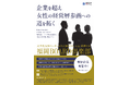 【福岡県庁】企業を超え女性の経営層参画への道を拓く！「福岡ＢＯＡＲＤ倶楽部」第２期生募集スタート！
