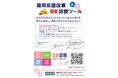 【福岡県庁】建設業のアップデート「建設業ＤＸ推進」スタート！～「建設業ＤＸ診断ツール」の活用、「経営者研修会」開催により業務効率化・働き方改革を伴走支援～