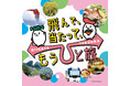 【福岡県庁】往復航空チケットが当たる！福岡⇔新潟直行便利用促進キャンペーン「飛んで、当たって、もうひと旅」