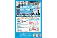 【福岡県庁】福岡県宿泊業界「就職・転職フェア」を開催します！～福岡県の宿泊業界で働こう！県内のホテル・旅館が集結！～