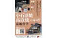 【福岡県庁】小石原焼・高取焼産地留学の参加者を募集！～伝統的工芸品産地と学生等を繋ぐインターンシップを開催～