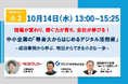 【福岡県庁】「福岡県ＤＸ推進セミナー」を開催します～中小企業の現場が変わり、稼ぐ力が育ち、会社が伸びる！～